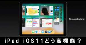 t-ios11-new-app-swicher.png