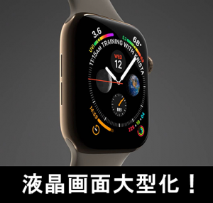 【超まとめ】アップルウォッチ4はどう変わった？前のモデルとの違いは？