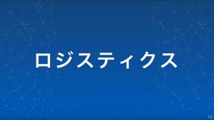14-softbank-logistics.jpg
