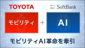 43-toyota-softbank-ai-mobility-revolution_thumb.jpg