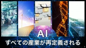 5-softbank-ai-lndustry-redefinition_thumb.jpg