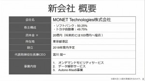 6-softbank-monet-tec-info.jpg