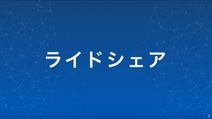 8-softbank-ride-share.jpg