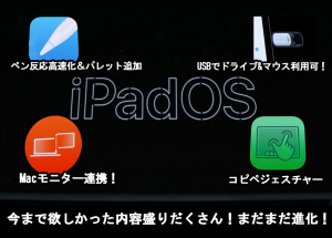 e-wwdc-2019-ipad-os.png