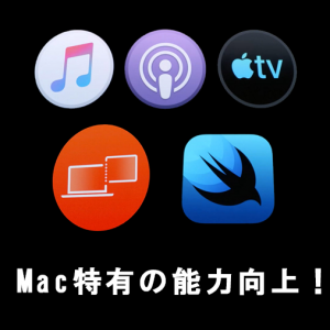 Mac OS キャタリーナ新機能まとめ。(iPad用サイドカー機能)