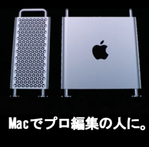 macpro2019の性能とスペック&XDRディスプレイ。