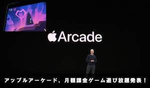 t-appleevent-2019-9-11-apple-arcade.png