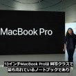 macbook-pro-2020-m1-announce