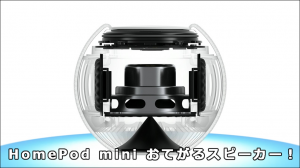 t-homepodmini_thumb.png